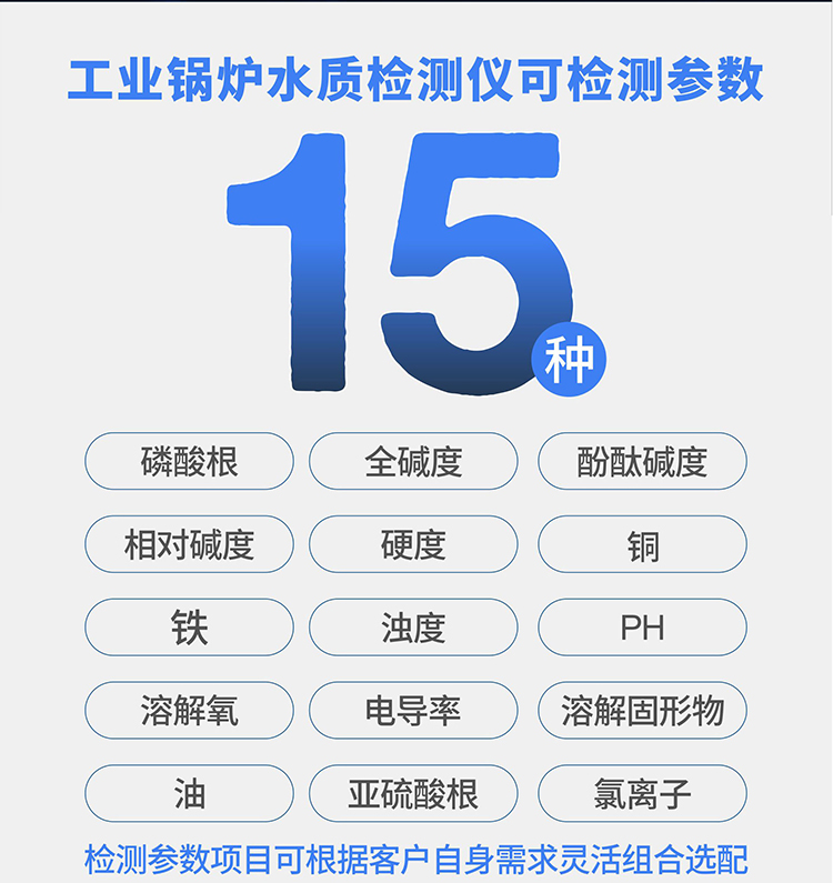 工業(yè)鍋爐水質(zhì)檢測(cè)儀可檢測(cè)參數(shù)
